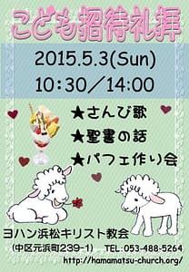 こども招待礼拝150503