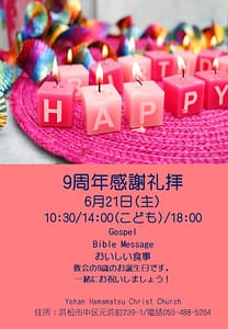 9周年
