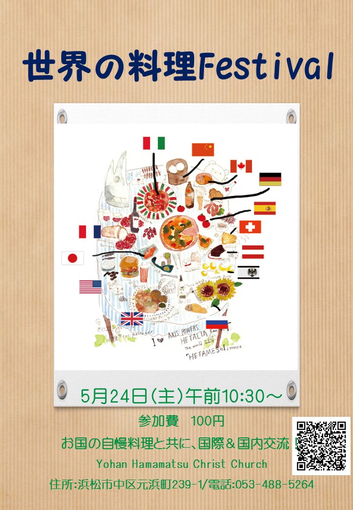 世界の料理Festival