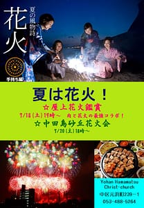 花火