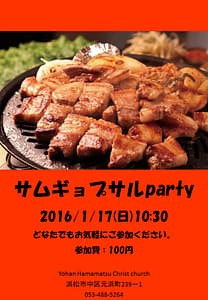 サムギョプサル