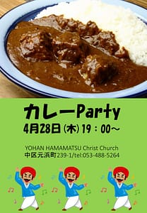 カレーParty