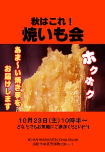 焼いも