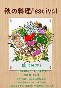 秋の料理フェスティバル