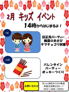 主日学校日程2月