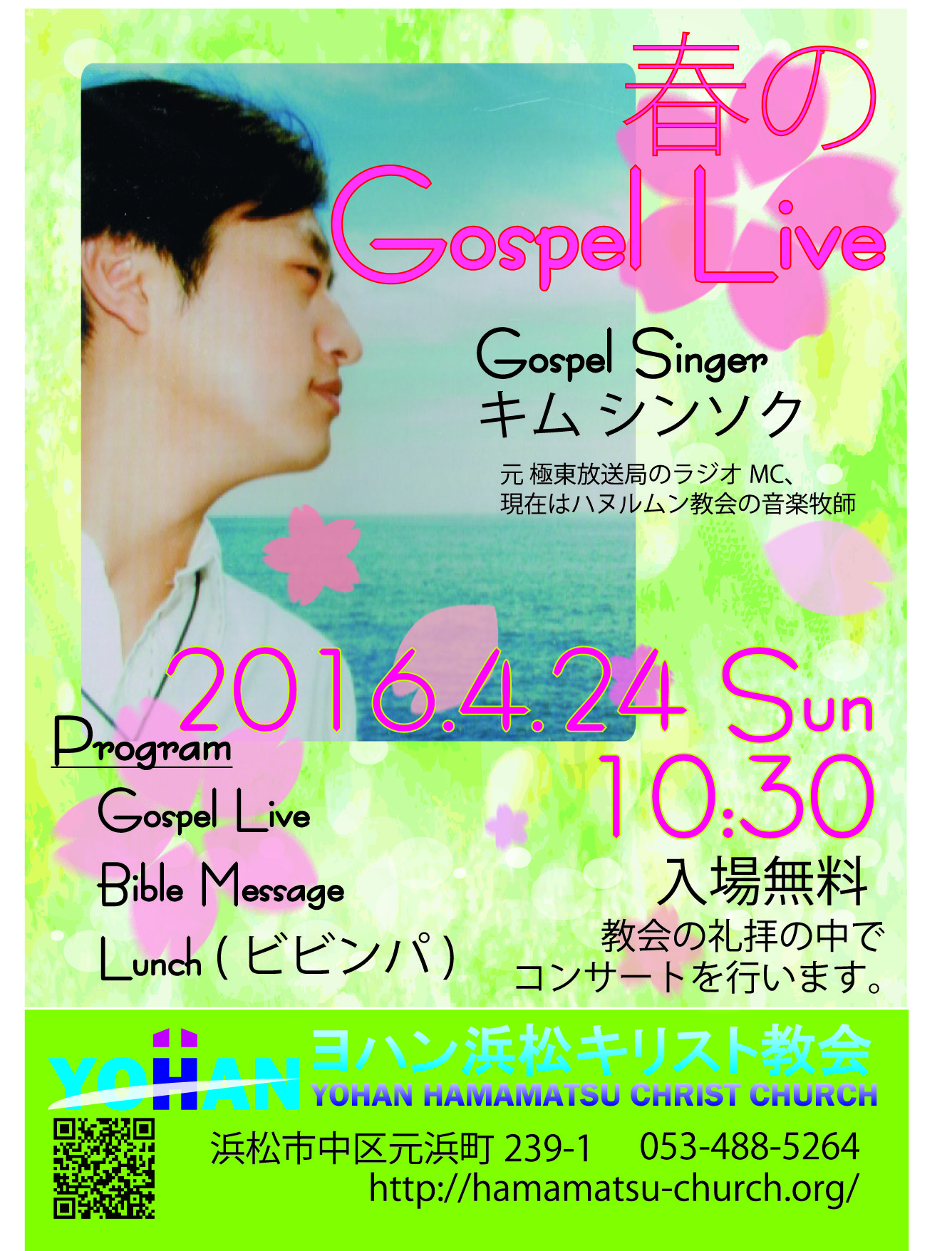 Spring Live 2016