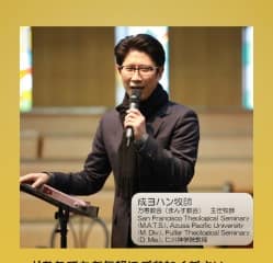 成ヨハン牧師特別礼拝