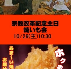 焼いも2017