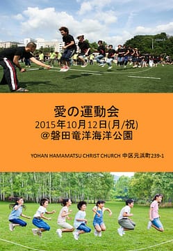 運動会