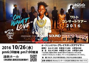 watoto2016