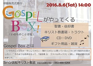 Gospel Box