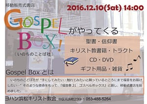 Gospel Box