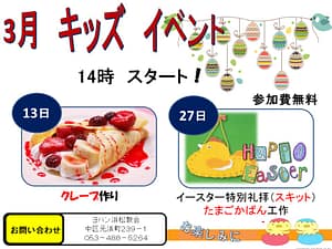 3月主日学校イベント