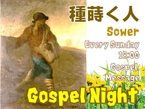 Gospel Night 1606