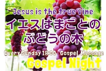 Gospel Night