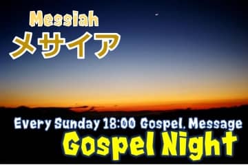 Gospel Night