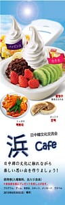 浜Cafe